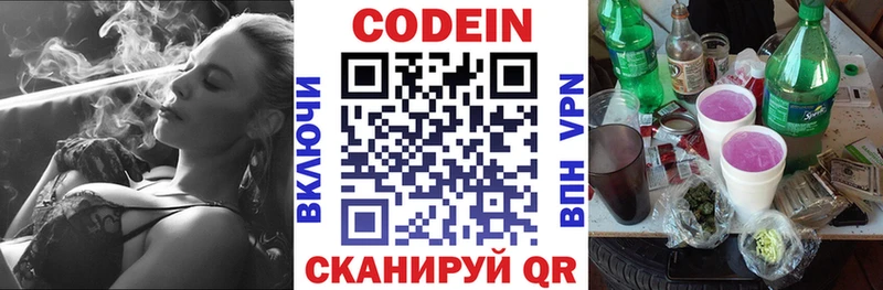 Codein напиток Lean (лин)  где найти   Сортавала 
